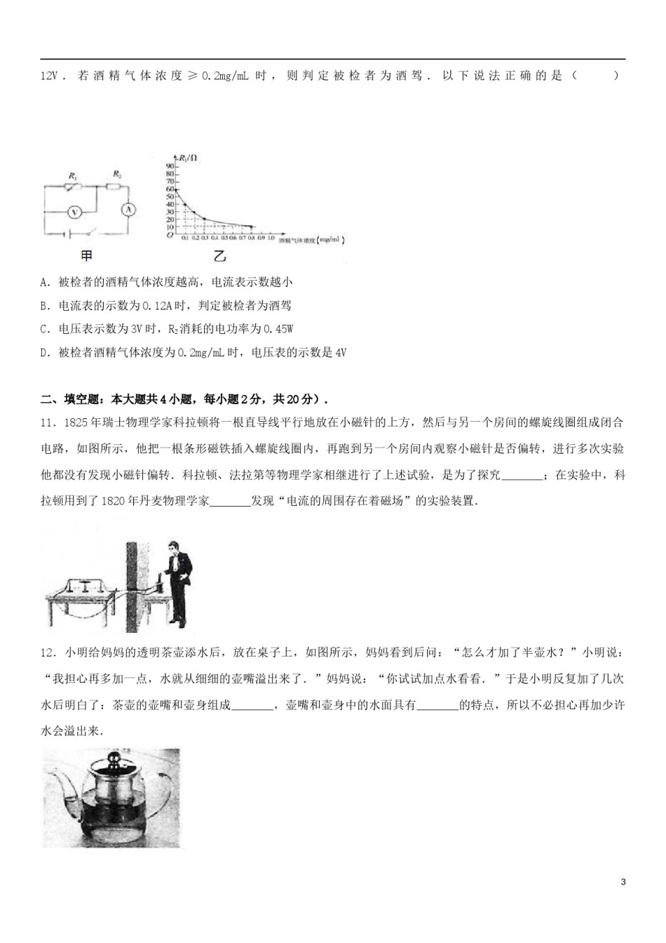 山西省2017年中考物理真题试题（含解析）.DOC_第3页
