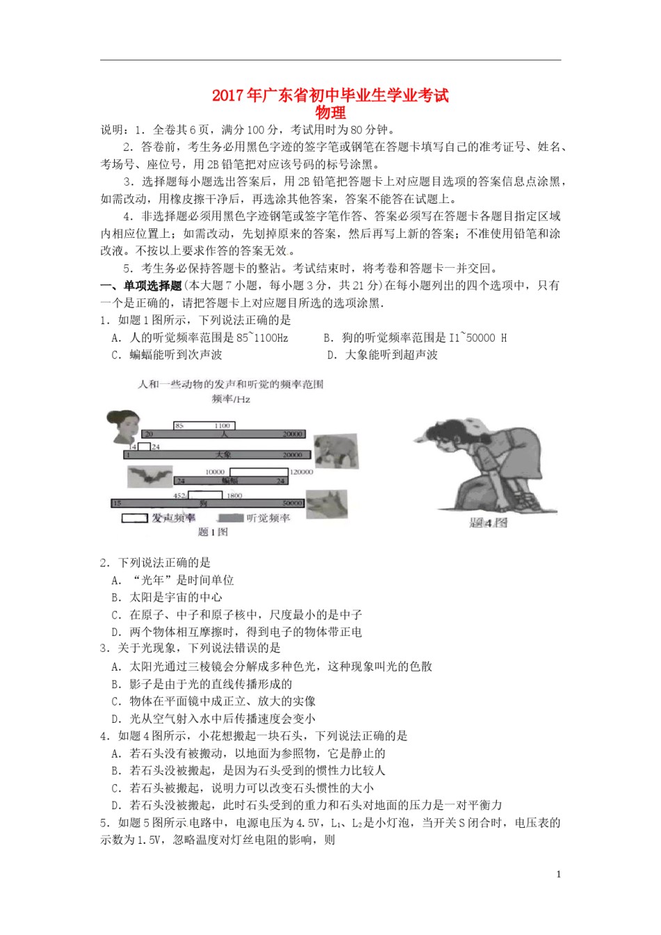 广东省2017年中考物理真题试题（含答案）.DOC_第1页