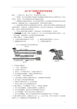 广东省2017年中考物理真题试题（含答案）.DOC