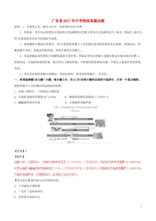 广东省2017年中考物理真题试题（含解析）.DOC