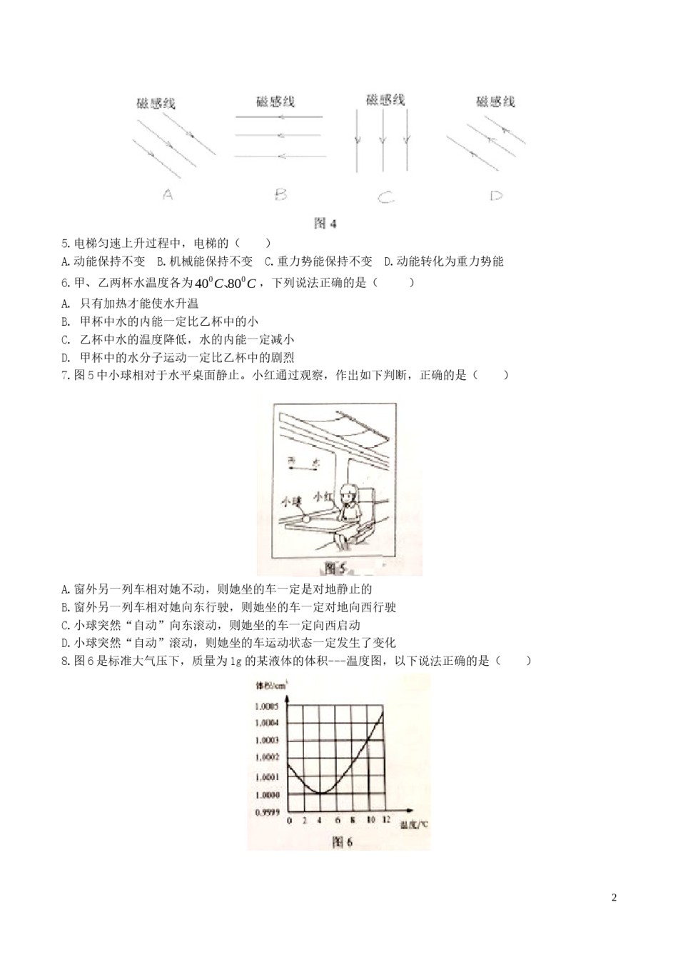广东省广州市2017年中考物理真题试题（含答案）.DOC_第2页