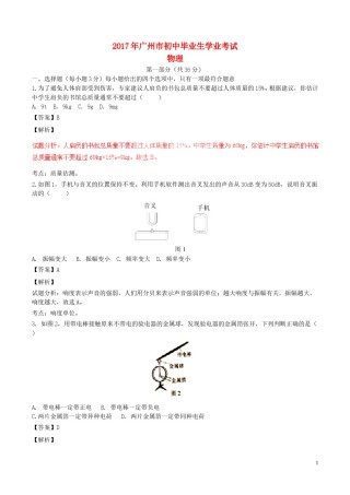 广东省广州市2017年中考物理真题试题（含解析）.DOC