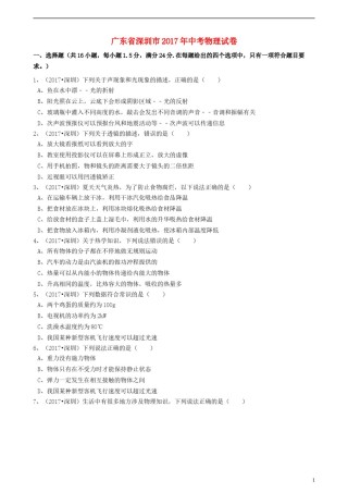广东省深圳市2017年中考物理真题试题（含解析）.DOC