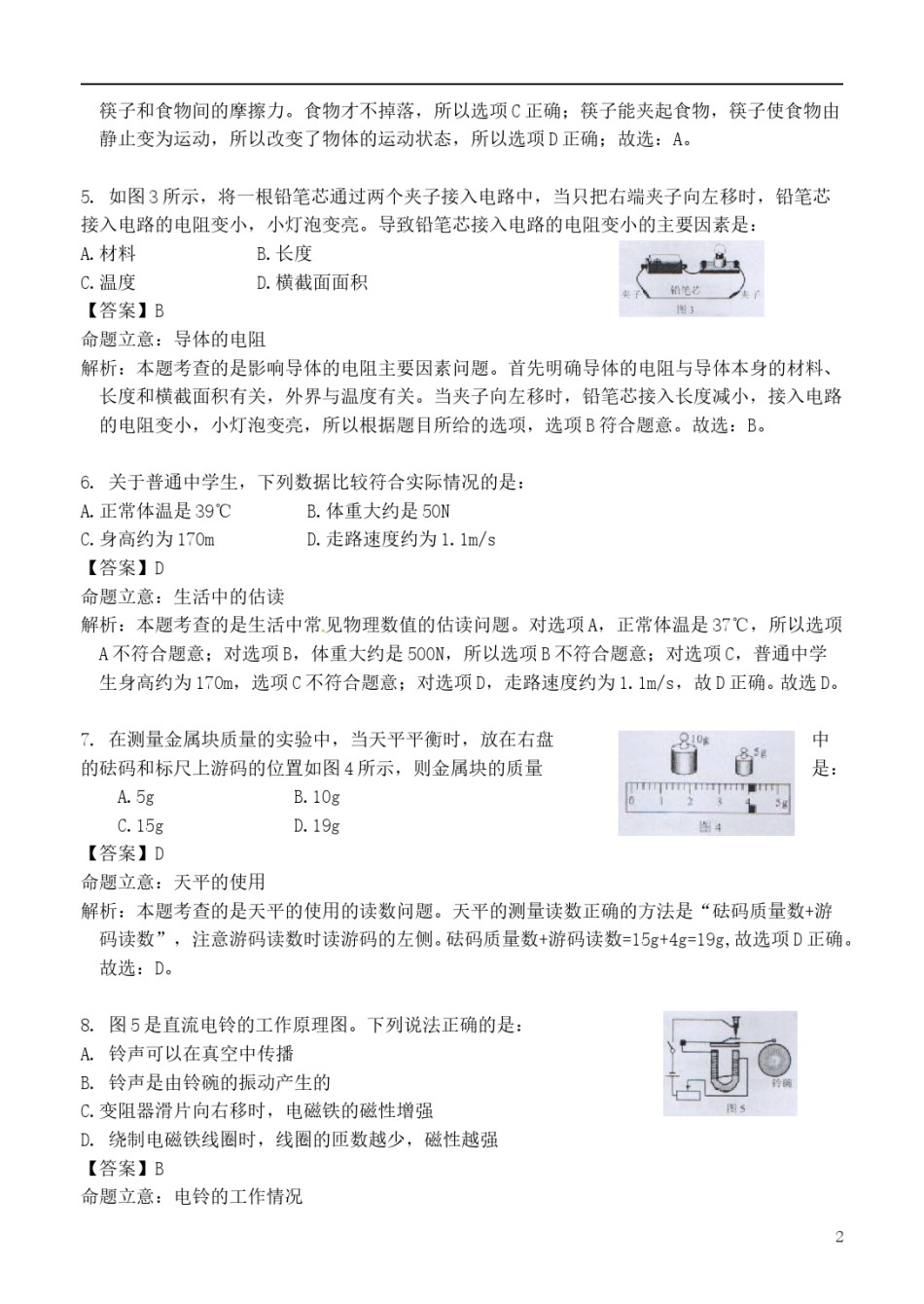 广西北部湾经济区四市2017年中考物理真题试题（含解析）.DOC_第2页
