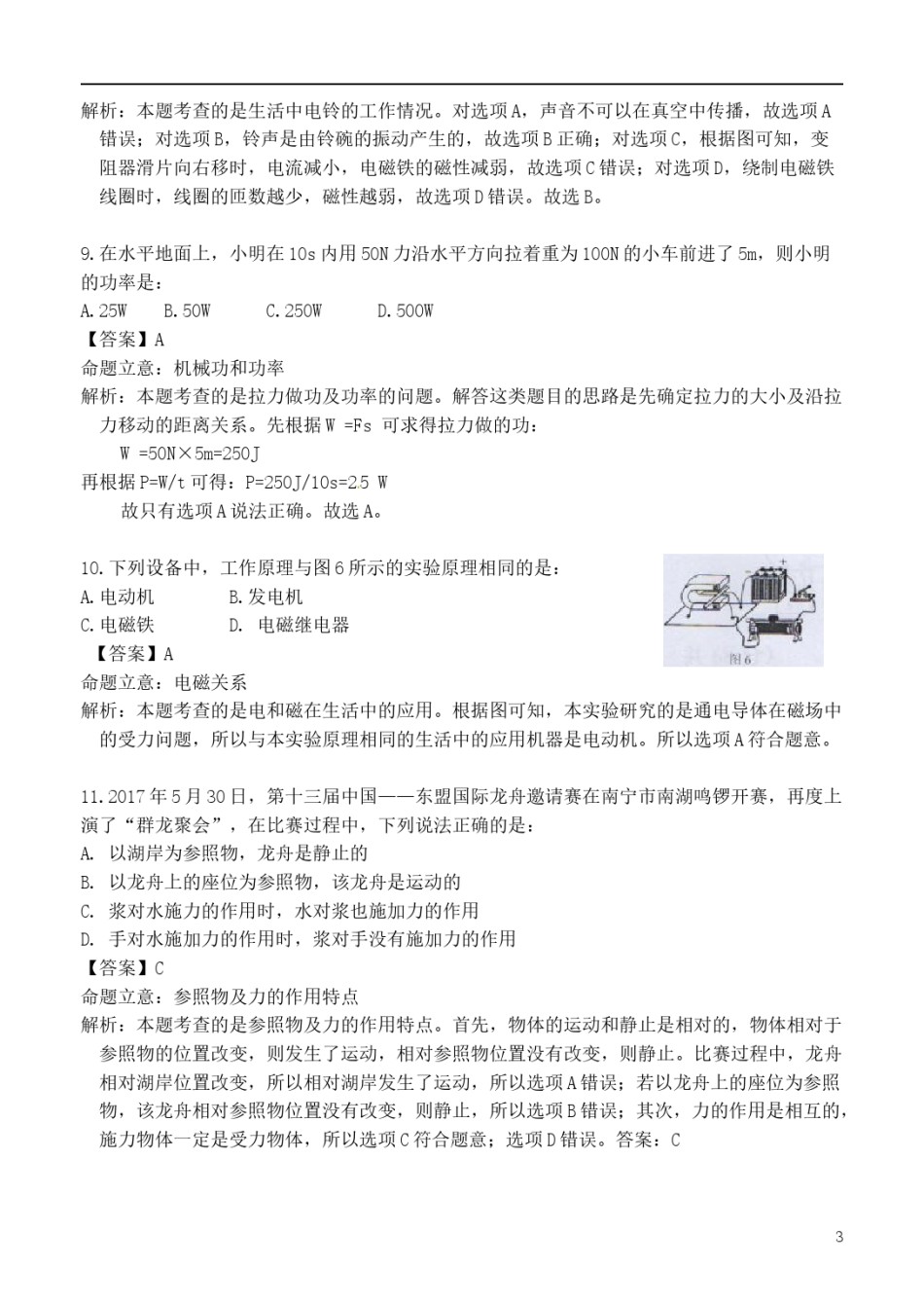 广西北部湾经济区四市2017年中考物理真题试题（含解析）.DOC_第3页