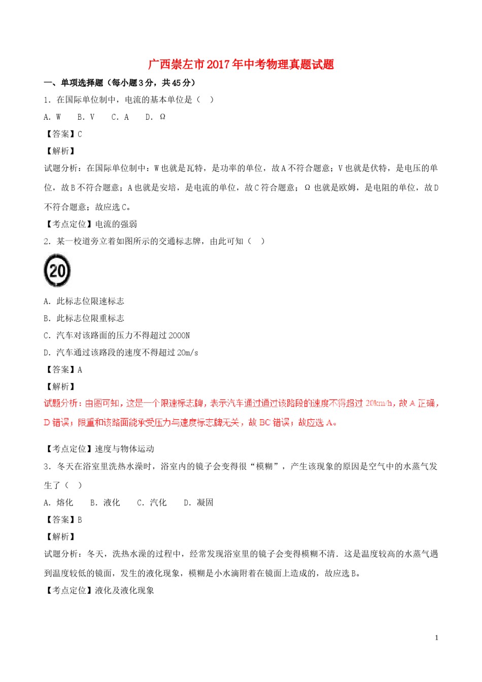 广西崇左市2017年中考物理真题试题（含解析）.DOC_第1页