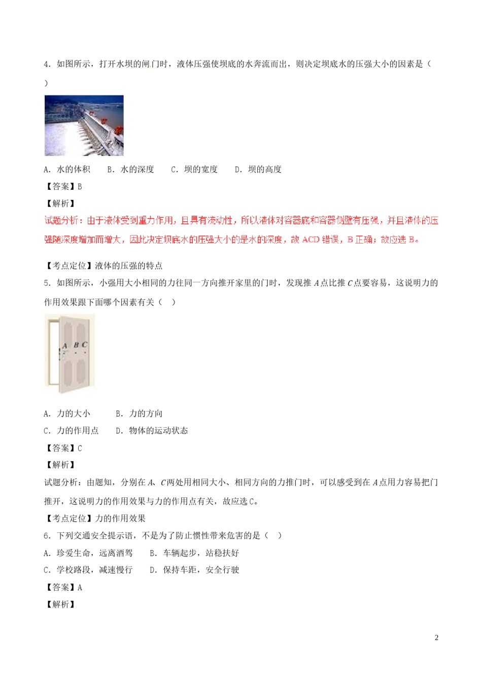 广西崇左市2017年中考物理真题试题（含解析）.DOC_第2页