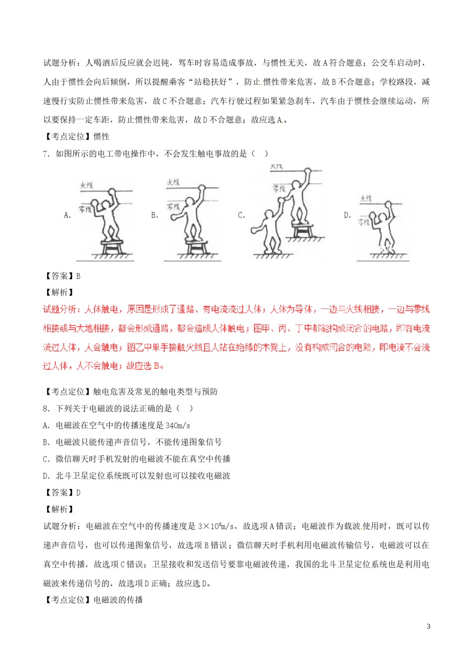 广西崇左市2017年中考物理真题试题（含解析）.DOC_第3页