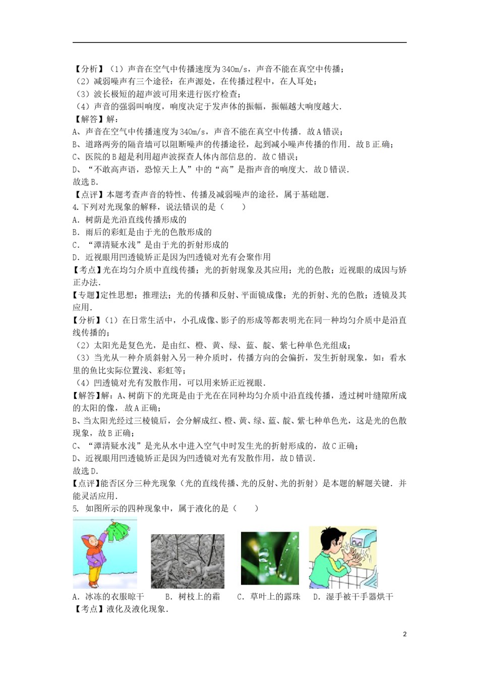 广西来宾市2017年中考物理真题试题（含解析）.DOC_第2页