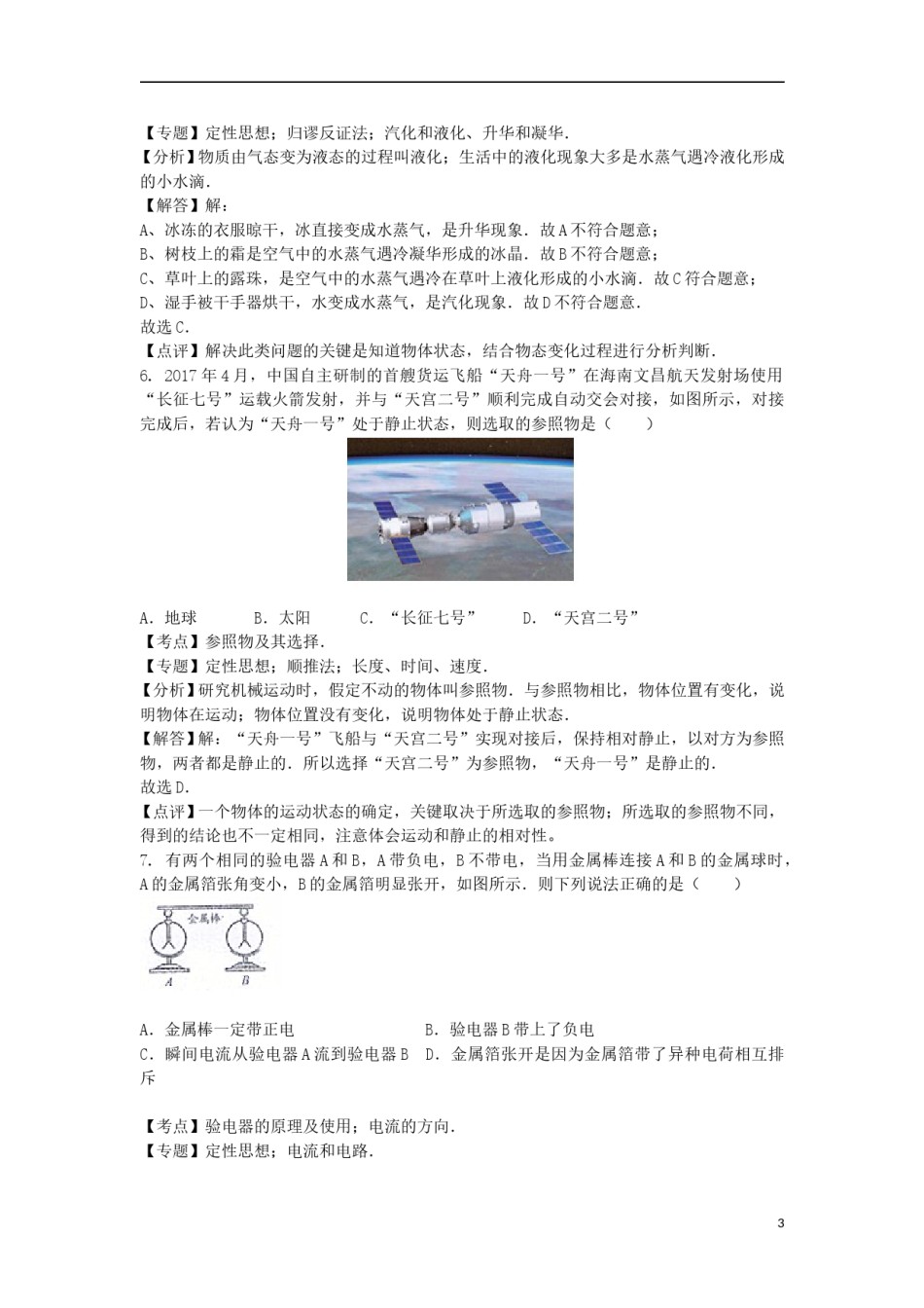 广西来宾市2017年中考物理真题试题（含解析）.DOC_第3页