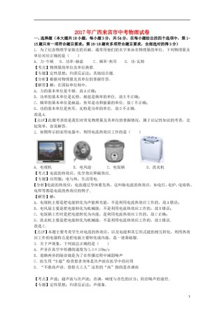 广西来宾市2017年中考物理真题试题（含解析）.DOC