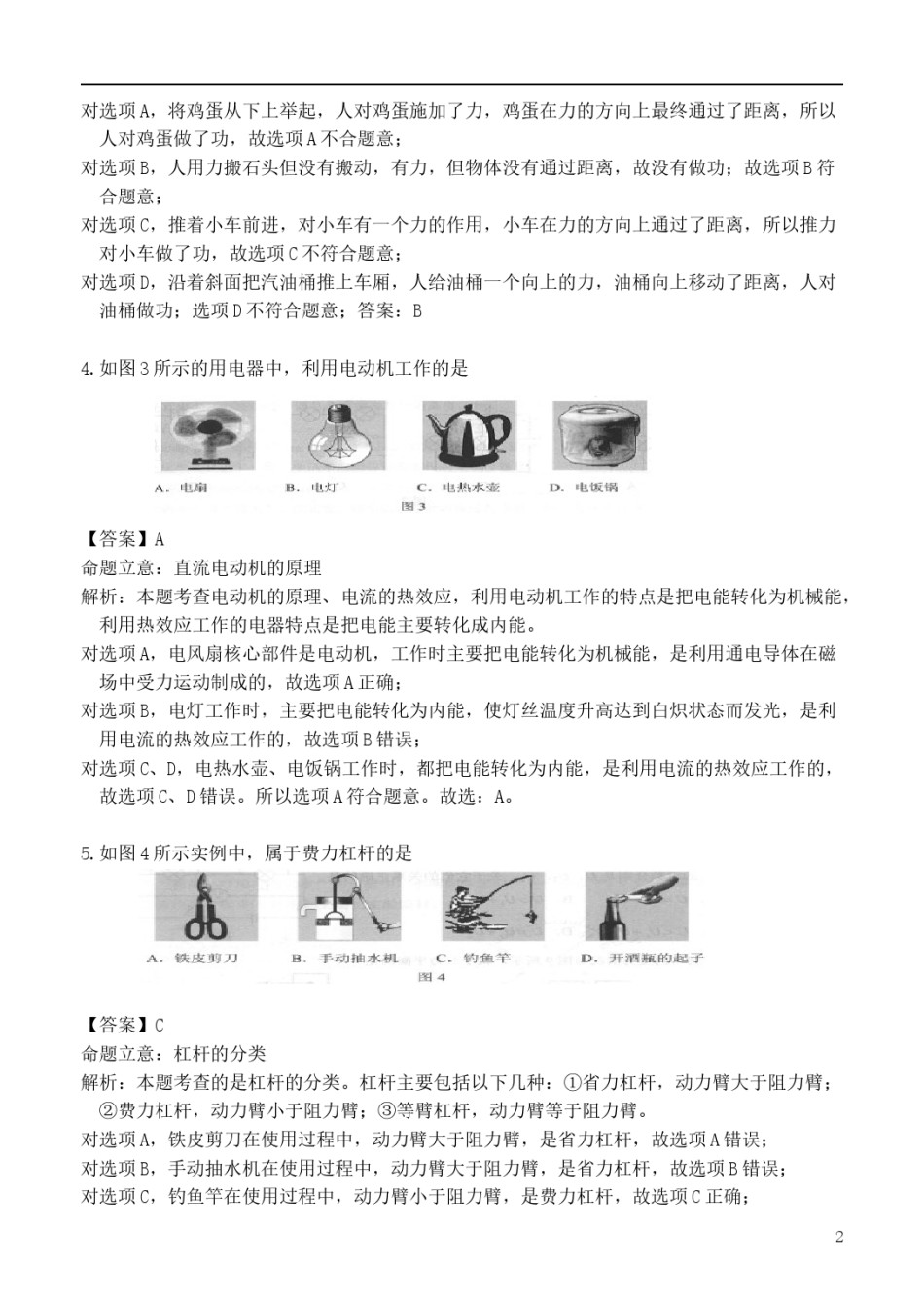 广西柳州市2017年中考物理真题试题（含解析）.DOC_第2页