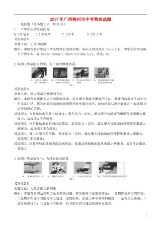 广西柳州市2017年中考物理真题试题（含解析）.DOC