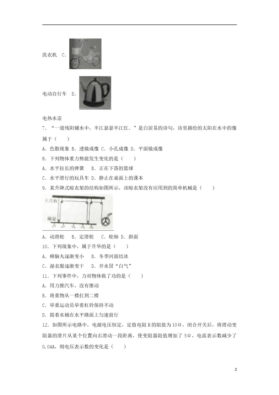 广西桂林市2017年中考物理真题试题（含解析）.DOC_第2页
