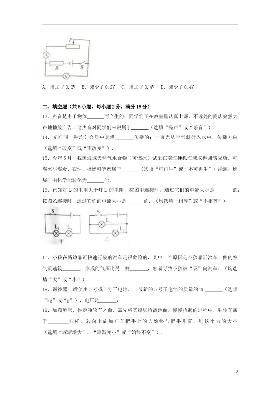 广西桂林市2017年中考物理真题试题（含解析）.DOC_第3页