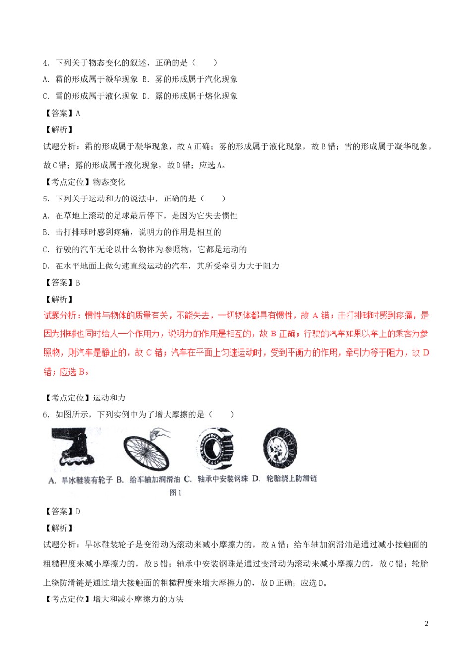 广西河池市2017年中考物理真题试题（含解析）.DOC_第2页