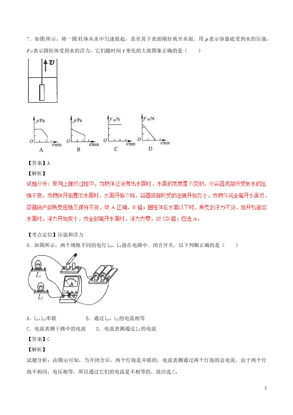 广西河池市2017年中考物理真题试题（含解析）.DOC_第3页
