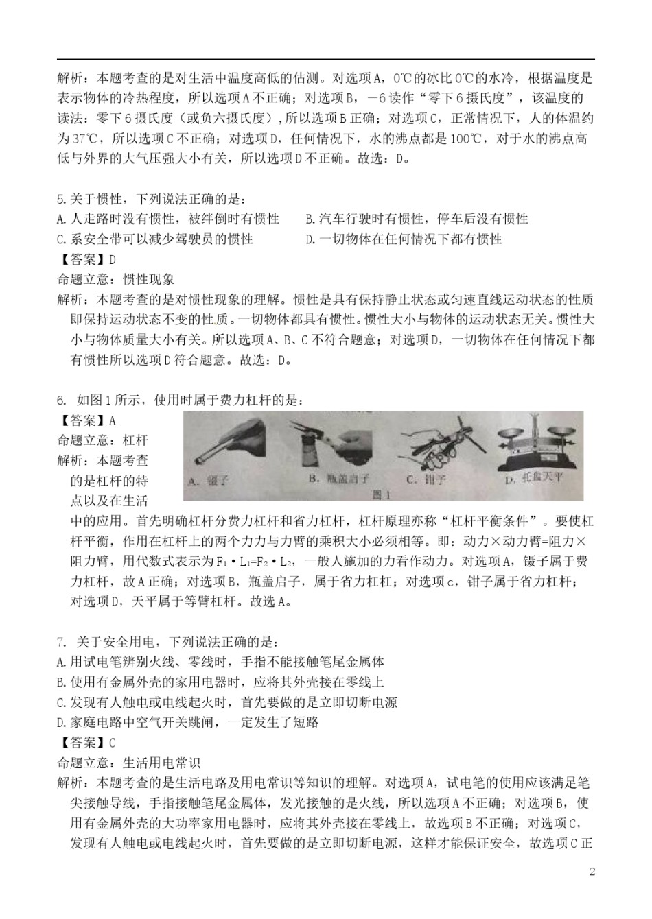 广西百色市2017年中考物理真题试题（含解析）.DOC_第2页