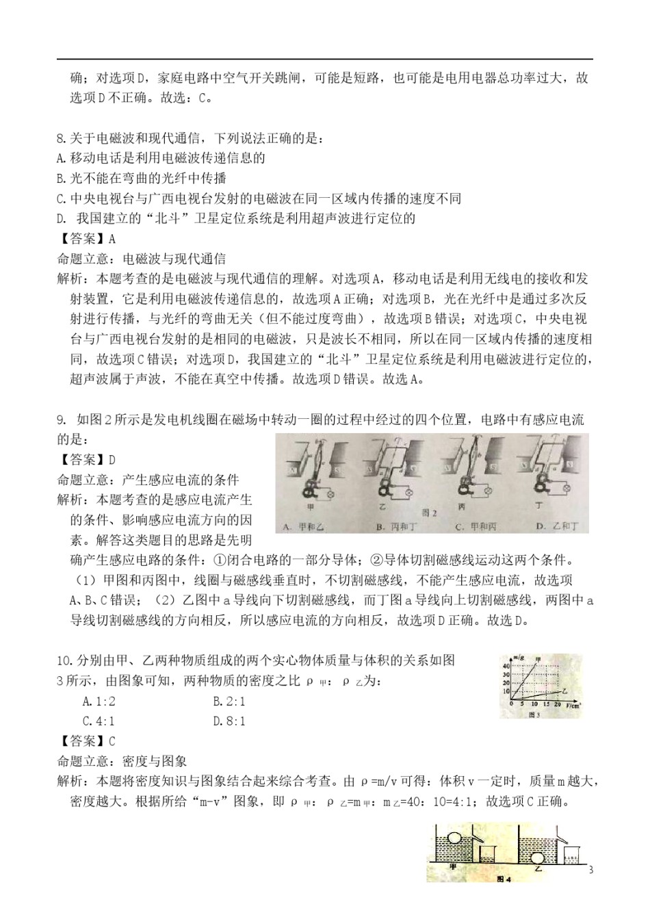 广西百色市2017年中考物理真题试题（含解析）.DOC_第3页