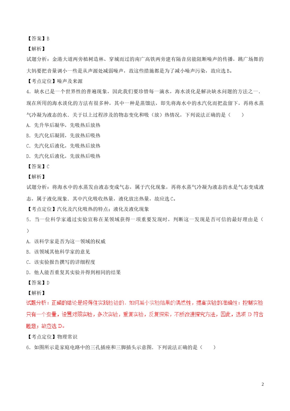 广西贵港市2017年中考物理真题试题（含解析）.DOC_第2页
