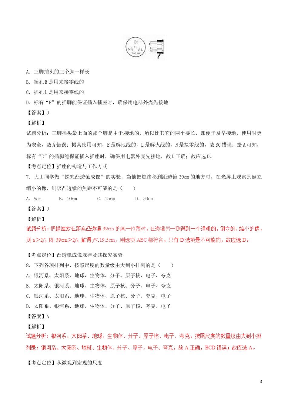 广西贵港市2017年中考物理真题试题（含解析）.DOC_第3页