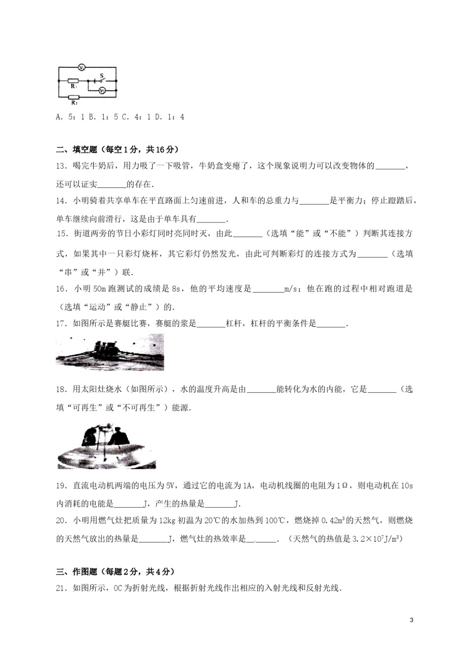 广西贺州市2017年中考物理真题试题（含扫描答案）.DOC_第3页