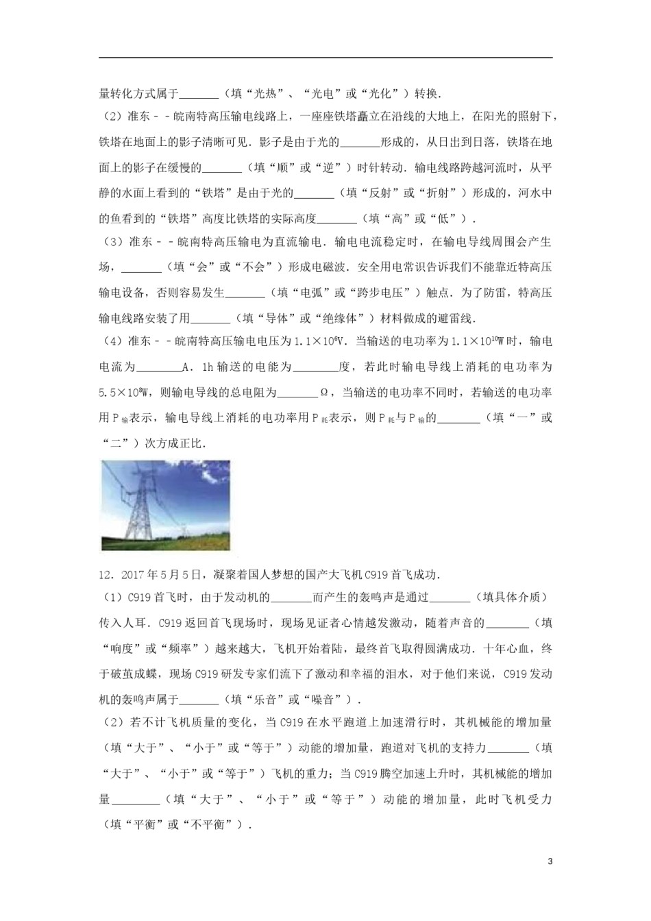 新疆乌鲁木齐市2017年中考物理真题试题（含解析）.DOC_第3页