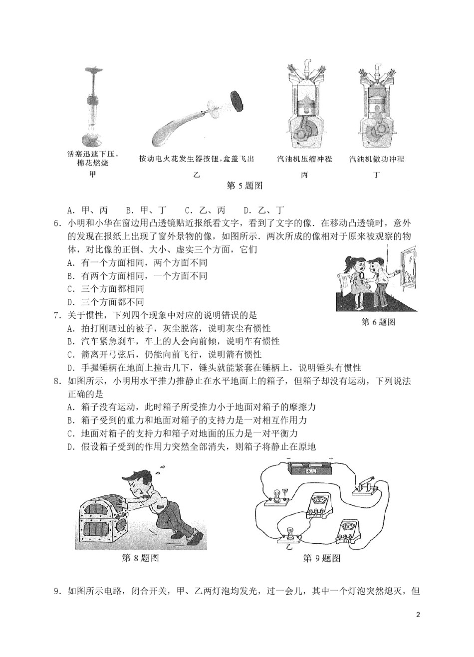 江苏省南京市2017年中考物理真题试题（含扫描答案）.DOC_第2页