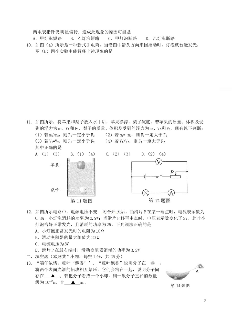 江苏省南京市2017年中考物理真题试题（含扫描答案）.DOC_第3页