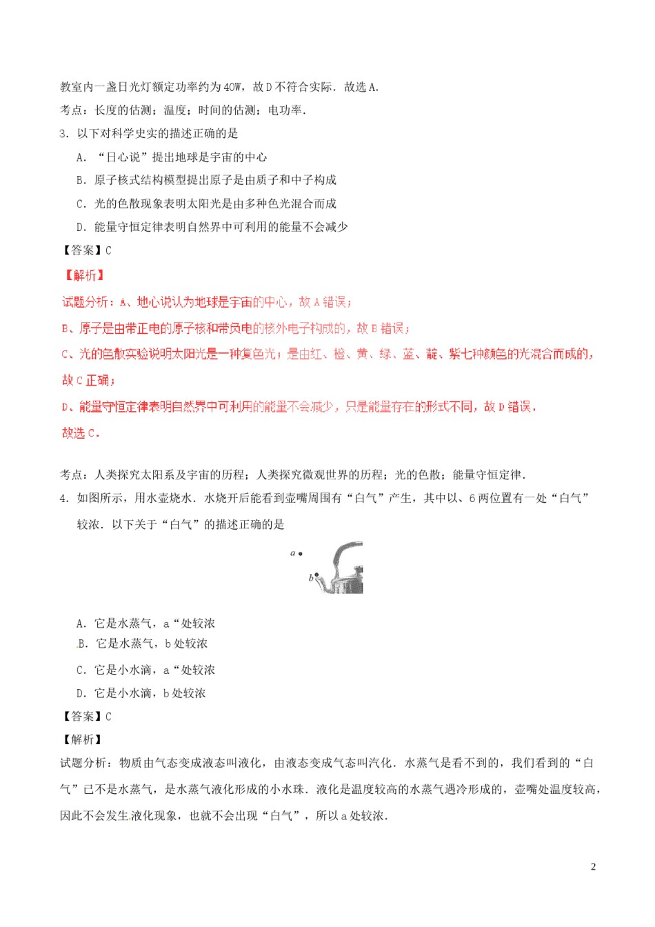 江苏省南京市2017年中考物理真题试题（含解析）.DOC_第2页