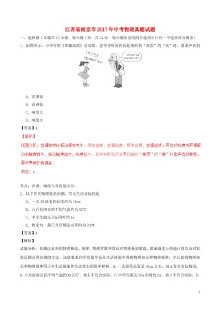江苏省南京市2017年中考物理真题试题（含解析）.DOC