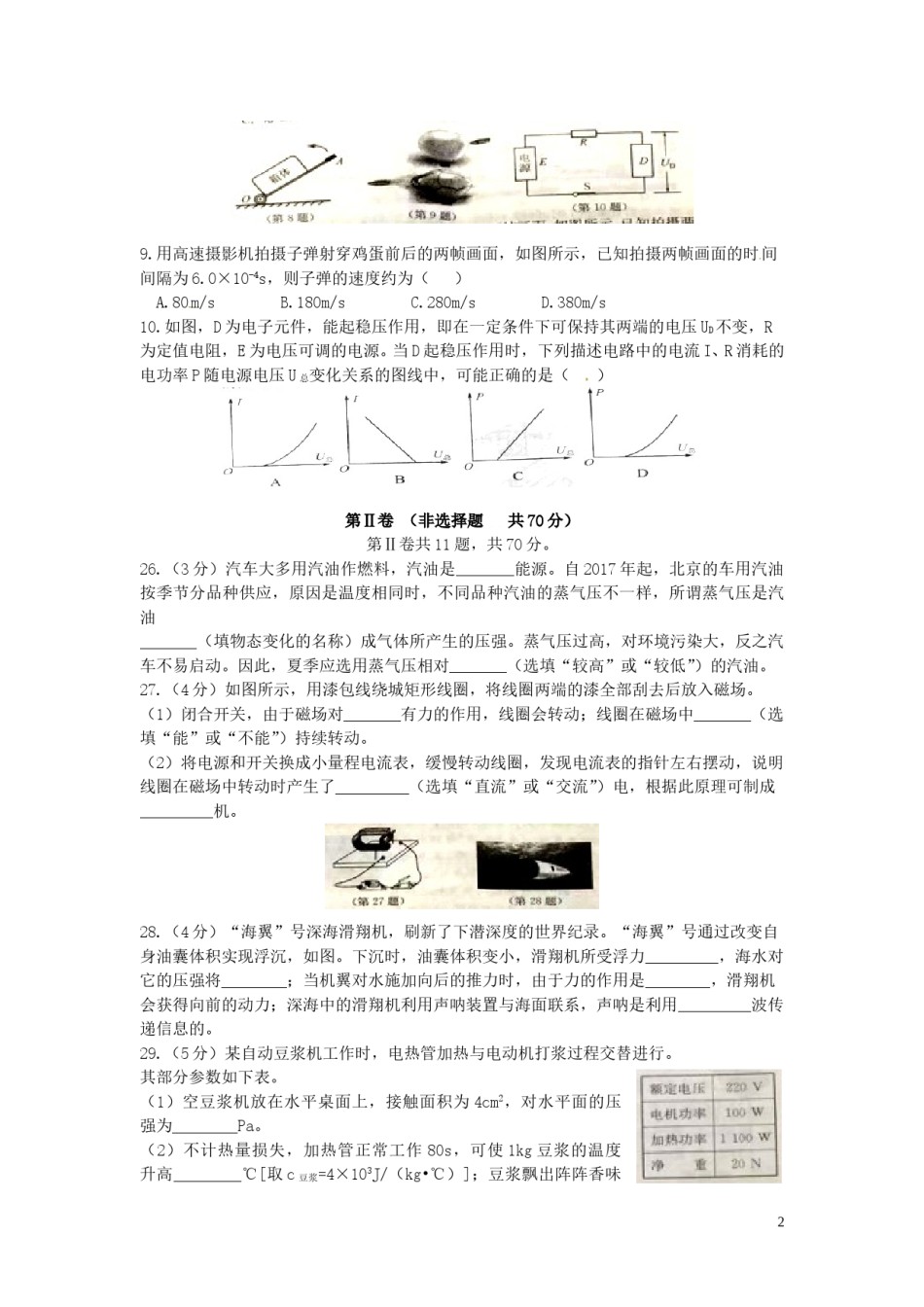 江苏省南通市2017年中考物理真题试题（含答案）.DOC_第2页