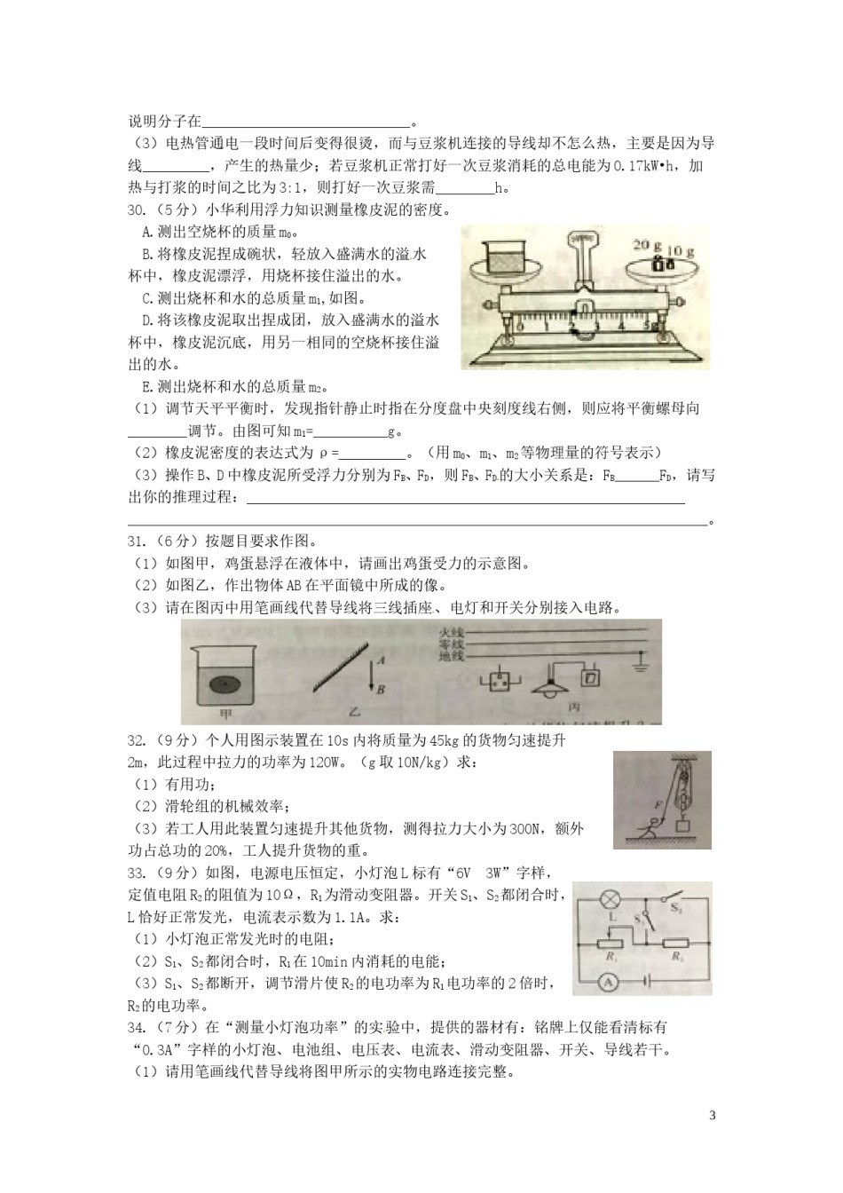 江苏省南通市2017年中考物理真题试题（含答案）.DOC_第3页