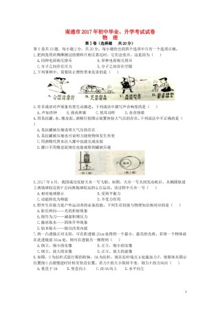 江苏省南通市2017年中考物理真题试题（含答案）.DOC