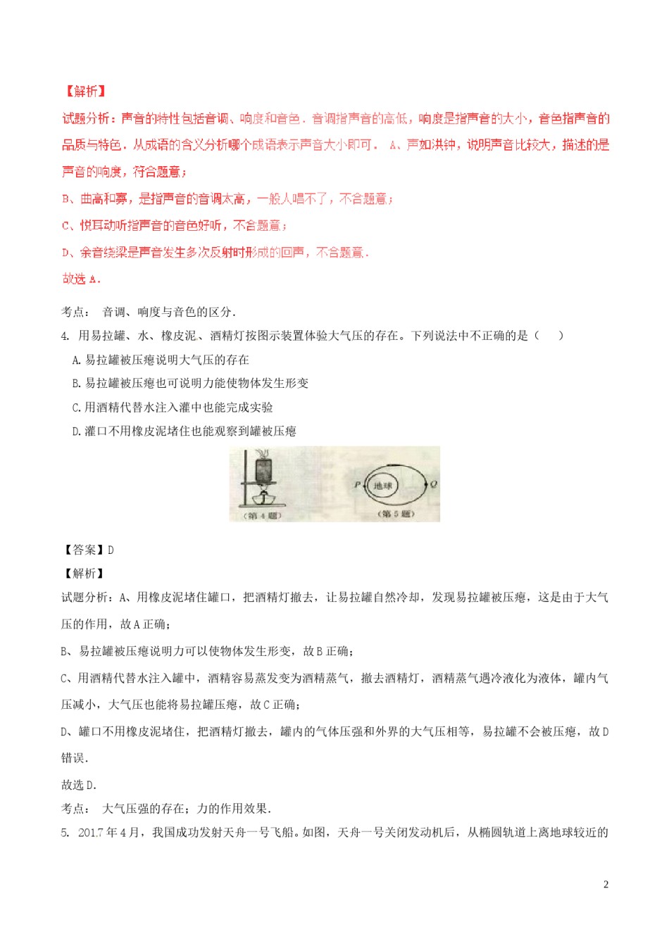 江苏省南通市2017年中考物理真题试题（含解析）.DOC_第2页