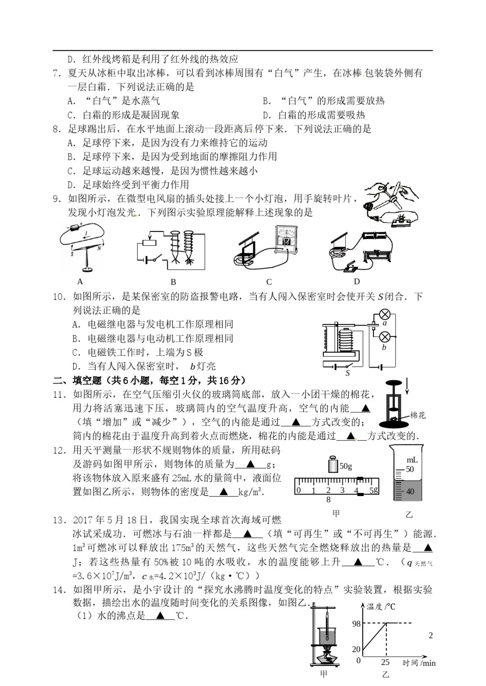 江苏省宿迁市2017年中考物理真题试题（含答案）.DOC_第2页