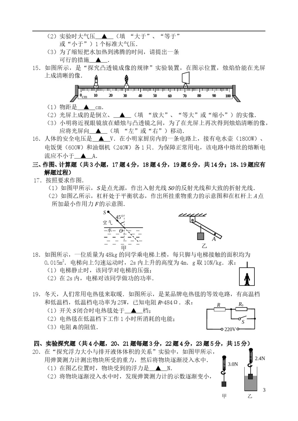 江苏省宿迁市2017年中考物理真题试题（含答案）.DOC_第3页