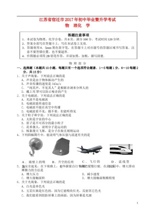 江苏省宿迁市2017年中考物理真题试题（含答案）.DOC
