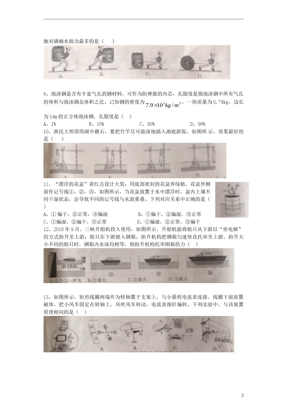 江苏省常州市2017年中考物理真题试题（含答案）.DOC_第2页