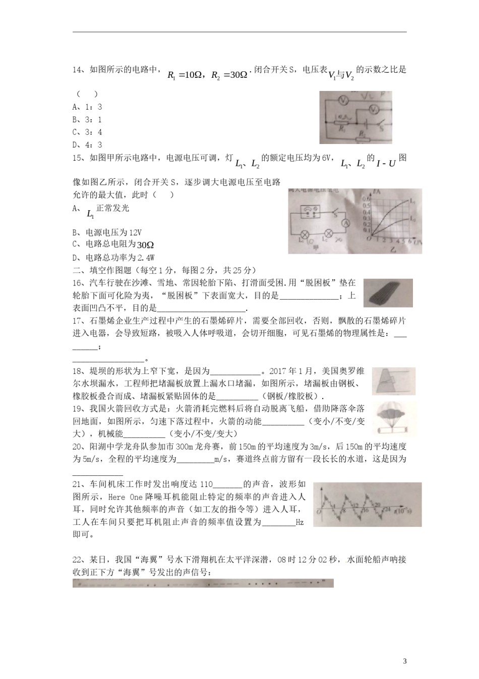江苏省常州市2017年中考物理真题试题（含答案）.DOC_第3页