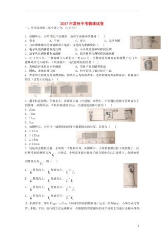 江苏省常州市2017年中考物理真题试题（含答案）.DOC