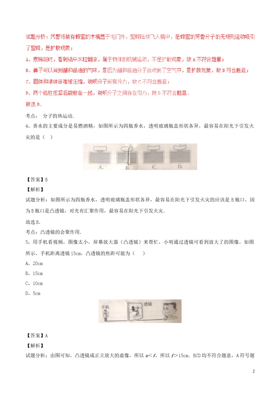 江苏省常州市2017年中考物理真题试题（含解析）.DOC_第2页
