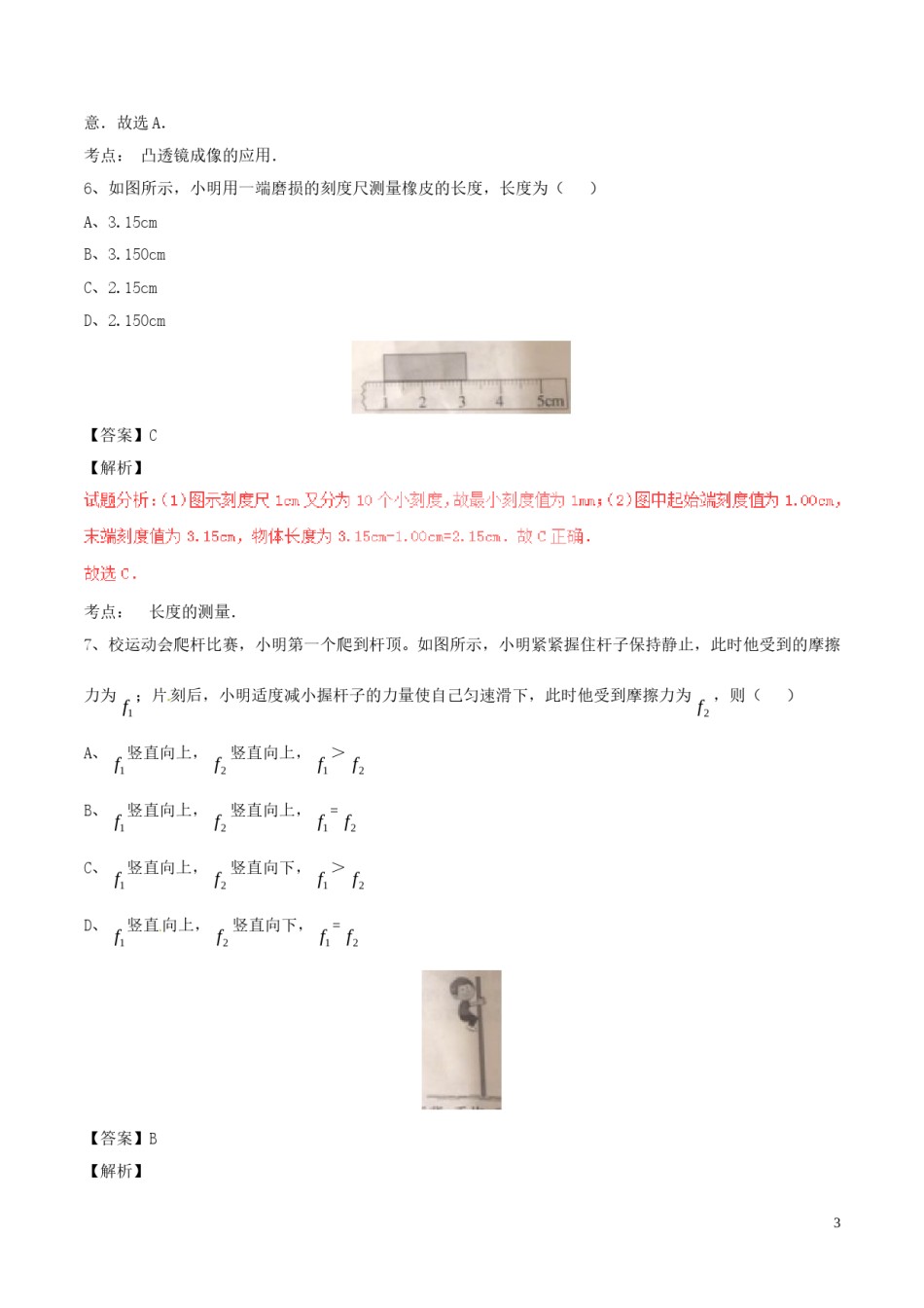 江苏省常州市2017年中考物理真题试题（含解析）.DOC_第3页