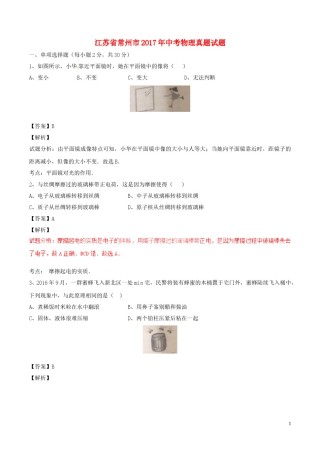 江苏省常州市2017年中考物理真题试题（含解析）.DOC