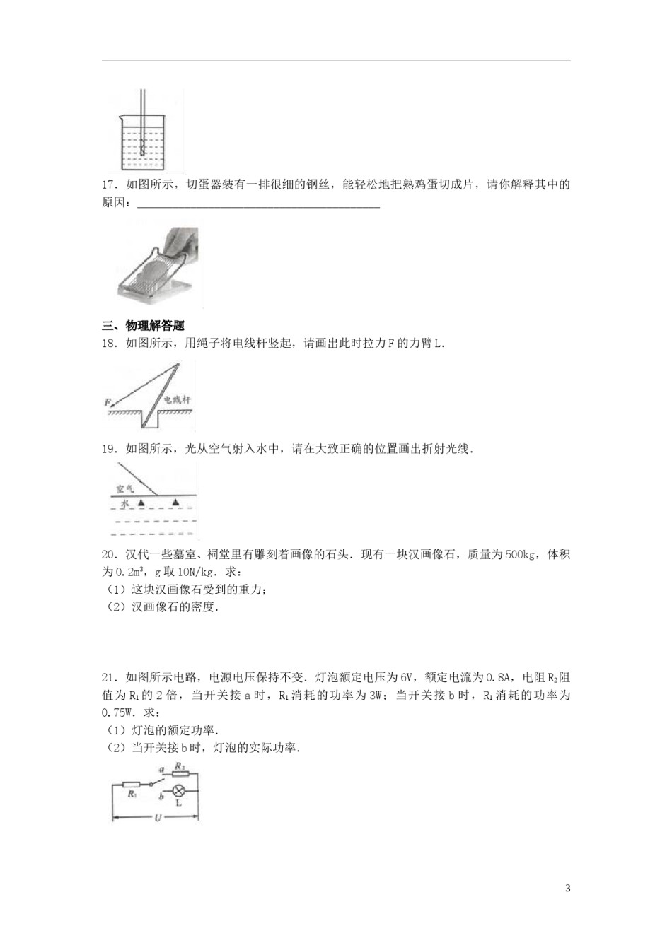 江苏省徐州市2017年中考物理真题试题（含解析）.DOC_第3页