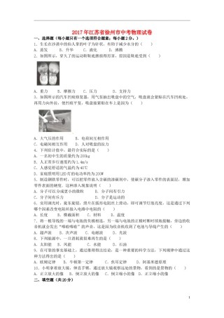江苏省徐州市2017年中考物理真题试题（含解析）.DOC