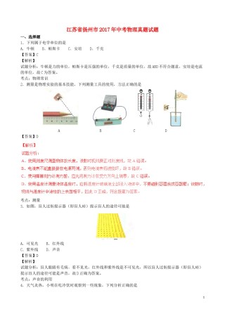 江苏省扬州市2017年中考物理真题试题（含解析）.DOC