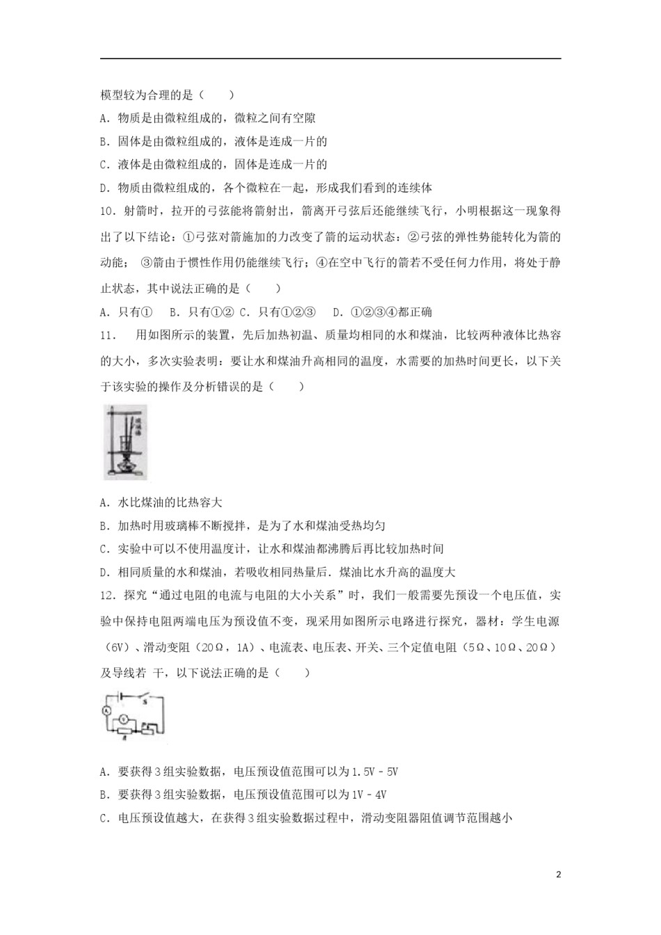 江苏省无锡市2017年中考物理真题试题（含解析）.DOC_第2页