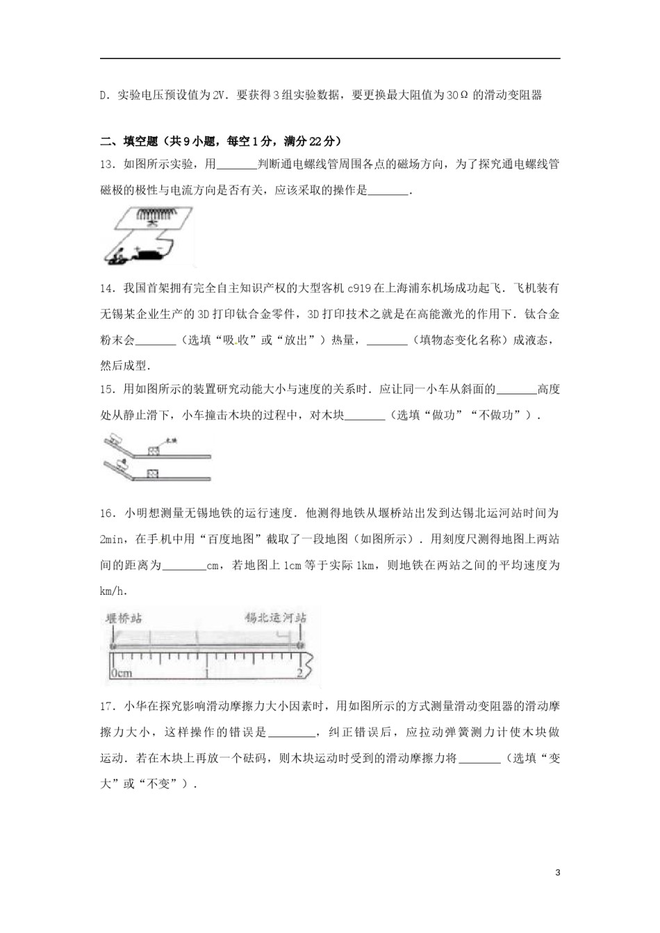 江苏省无锡市2017年中考物理真题试题（含解析）.DOC_第3页