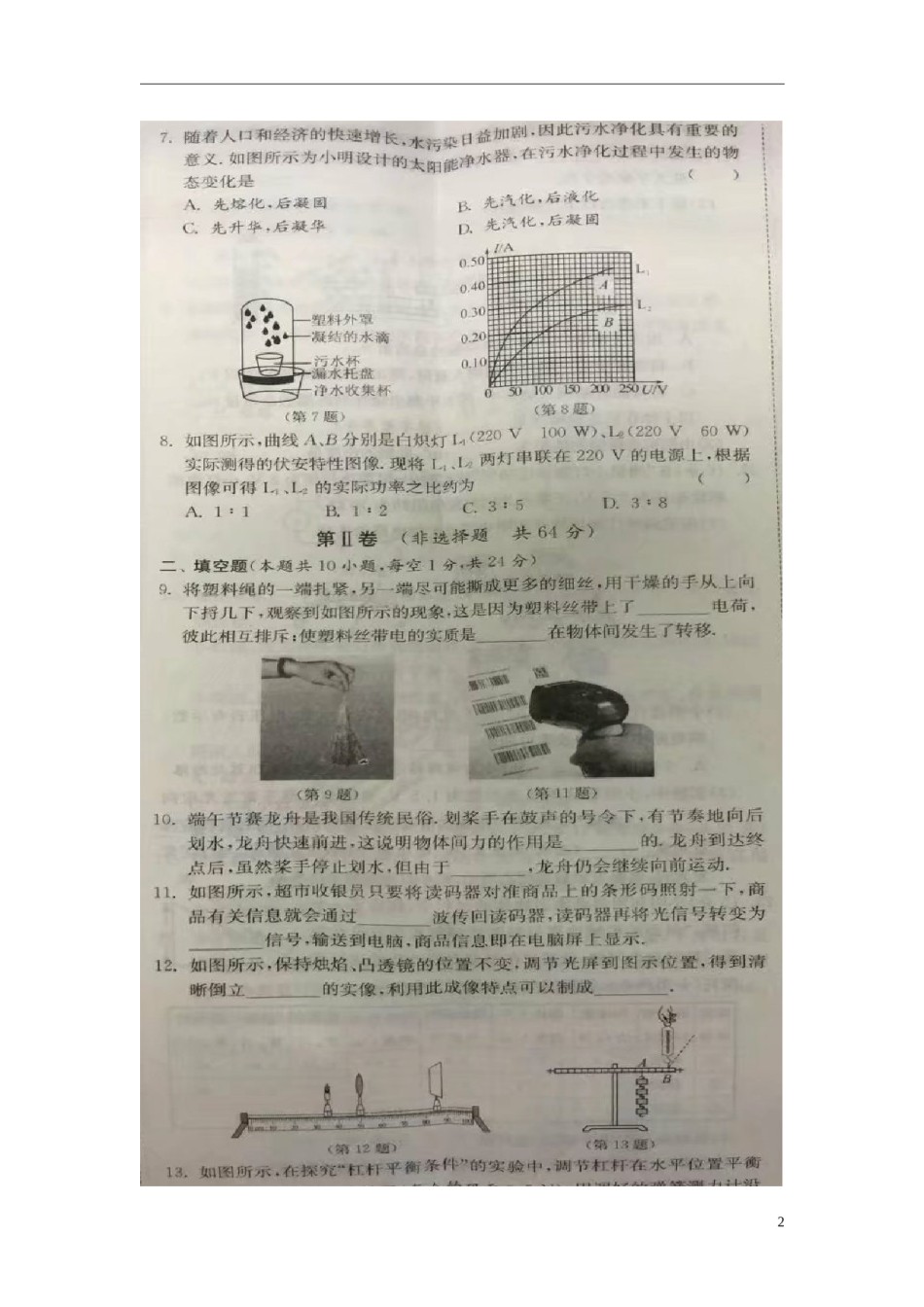 江苏省淮安市2017年中考物理真题试题（扫描版，含答案）.DOC_第2页